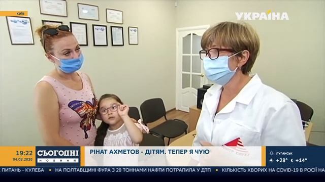 Фонд Рината Ахметова подарил 6-летней Софийке слуховые аппараты смотреть онлайн