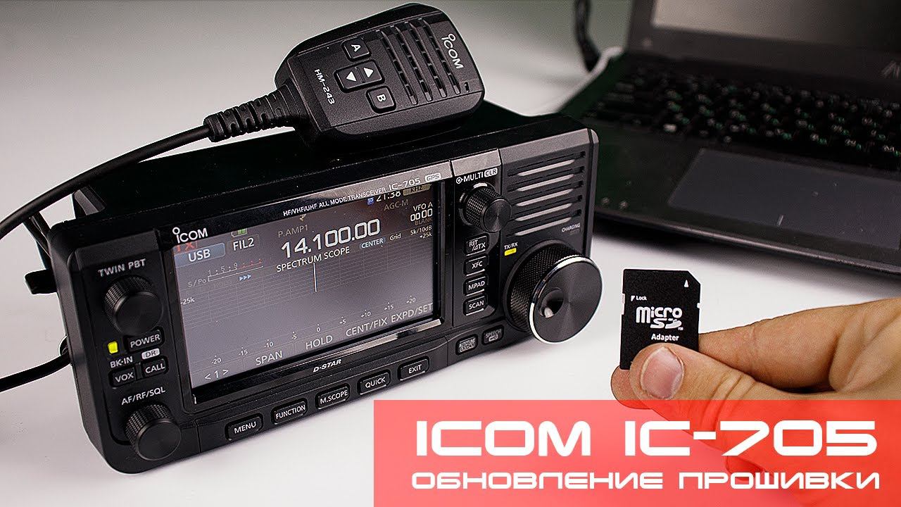 ✅ ICOM IC-705 - Как обновить прошивку трансивера (firmware upgrade) смотреть онлайн