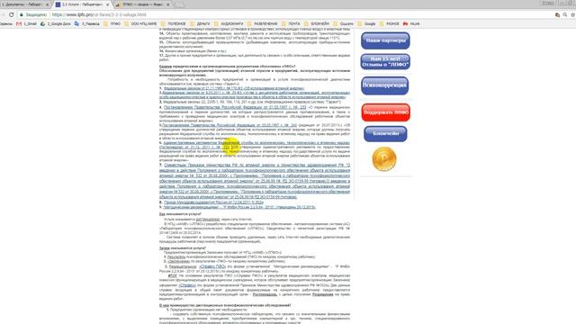 Запросы и поиск НПЦ АКМЕ и ЛПФО смотреть онлайн
