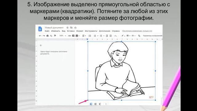 Вставка рисунка в Документе Google смотреть онлайн