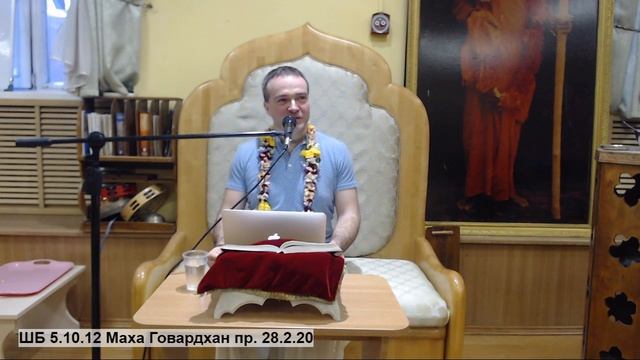 ШБ 5.10.12 Маха Говардхан пр. 28.2.20 смотреть онлайн