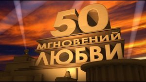 Футаж 50 лет годовщина свадьбы