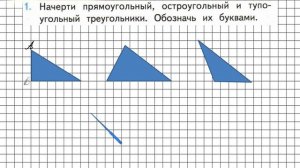 Страница 85 Задание 1 – Математика 3 класс (Моро) Часть 2