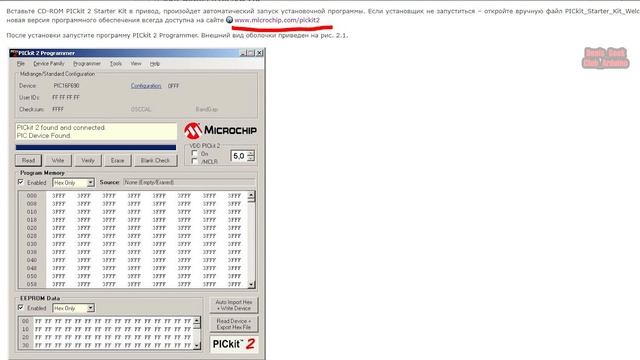 Программатор PICkit 2 прошивка pic на примере 16f1936 смотреть онлайн