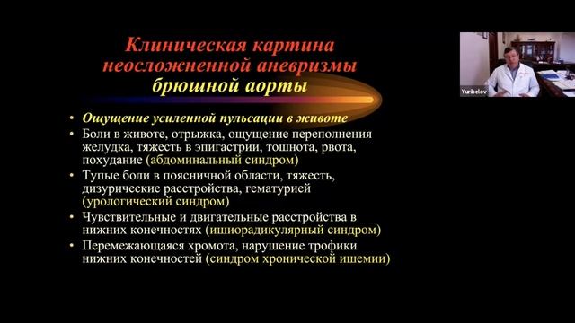 lekcia-anevrizmy-aorty.akad.ran-belov-u.v смотреть онлайн