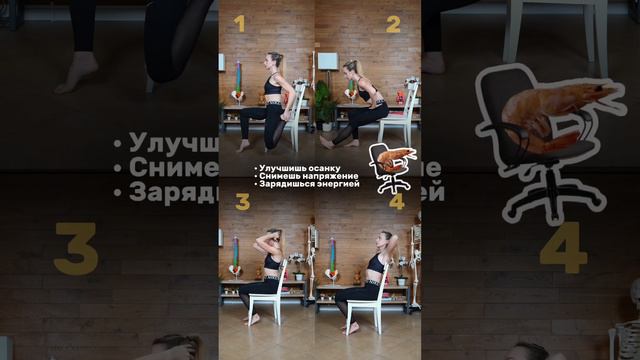 Офисная гимнастика на стуле – Упражнения для разминки на рабочем месте👩💻 смотреть онлайн