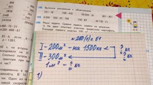 номер 200(I) cтр 51(2 часть) 4 класс математика "Школа России"