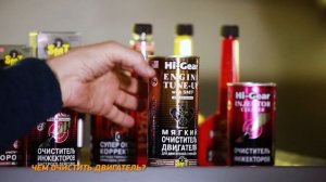 Мягкий очиститель Hi Gear   реальная альтернатива раскоксовке