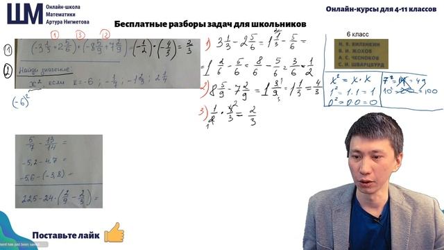 6 класс. Действия с дробями. Квадрат числа. Виленкин смотреть онлайн
