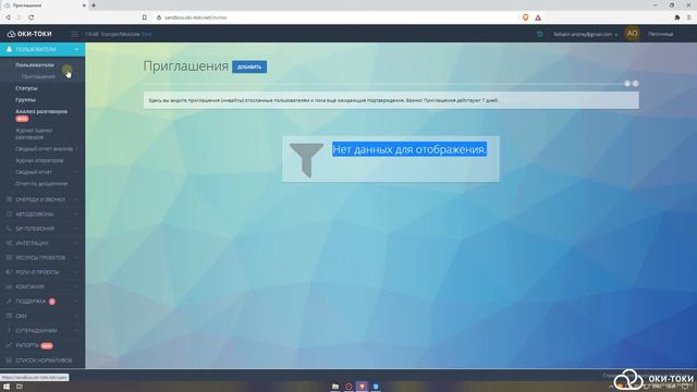 Oki-Toki инструкция: Как добавить пользователя в Оки-Токи смотреть онлайн