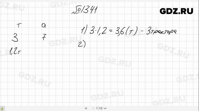 № 1341- Математика 5 класс Виленкин