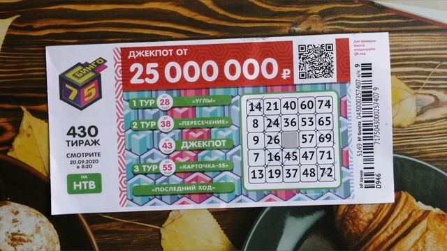 ИГРАЮ В БИНГО-75| ТИРАЖ 430| ПРОВЕРИТЬ БИЛЕТ смотреть онлайн