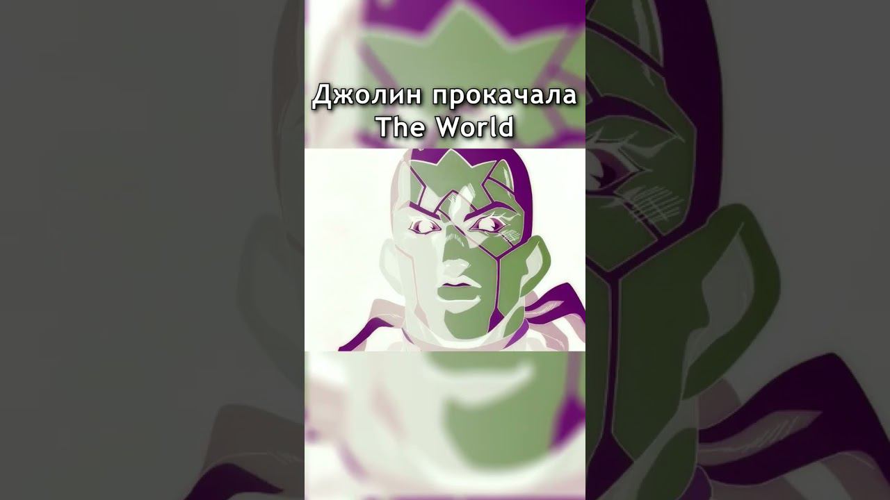#джоджо #аниме #озвучка #прикол #мем смотреть онлайн