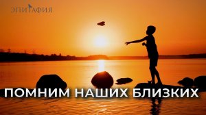 «Вспоминая Деда», минифильм о  воспоминаниях, самых светлых эпизодах юности.