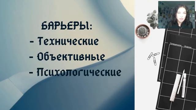 Барьеры планирования. Секреты планирования. смотреть онлайн