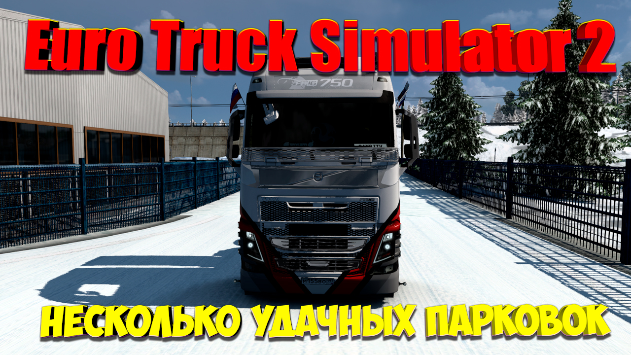 Euro Truck 2- Несколько удачных парковок. смотреть онлайн