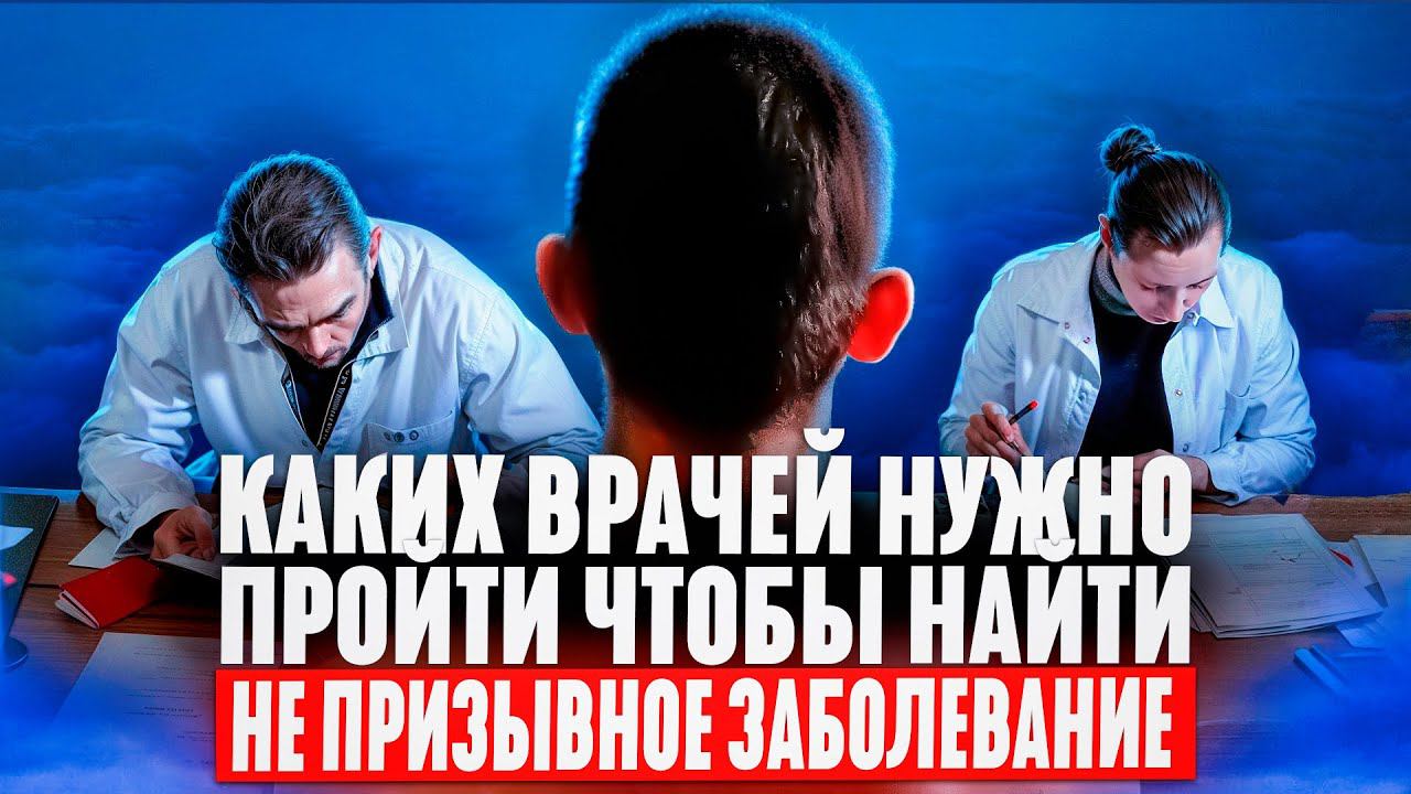 Непризывные заболевания | Каких врачей нужно пройти | Призыв в Армию и Военные сборы 2024 смотреть онлайн