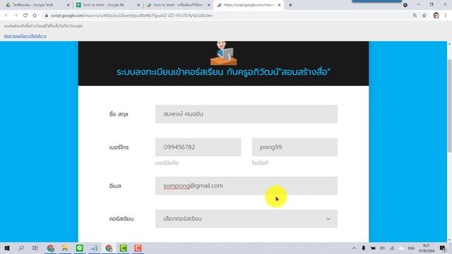 ตัวอย่างเว็บแอป ระบบลงทะเบียนสวยๆ บันทึกข้อมูลลง Google Sheet смотреть онлайн