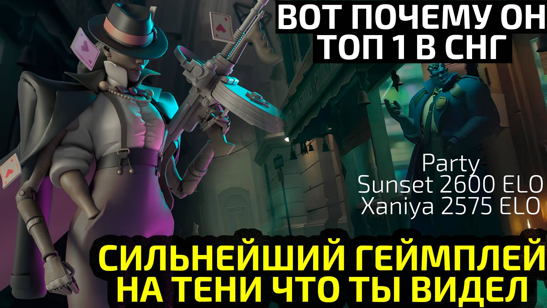 Как играет лучший игрок СНГ в deadlock. Разбор реплея на ТЕНИ.ЛУЧШИЙ БИЛД смотреть онлайн