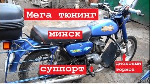 Гидравлический привод сцепления мотоцикла минск, мега тюнинг2.mp4