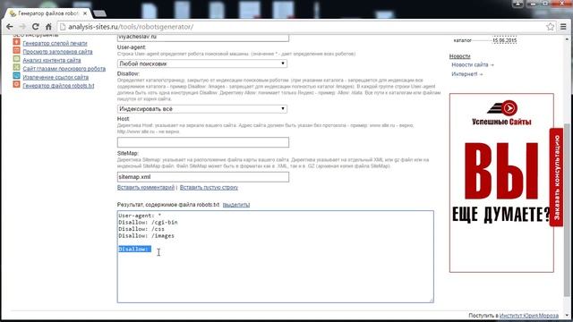 Генератор файла robots.txt смотреть онлайн