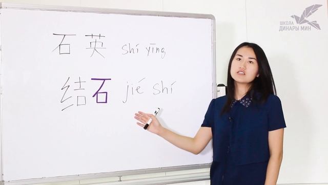 Ключевые иероглифы #22: 石 (камень) ? УЧУ КИТАЙСКИЙ ЯЗЫК ✌ Школа Динары Мин ✌ смотреть онлайн