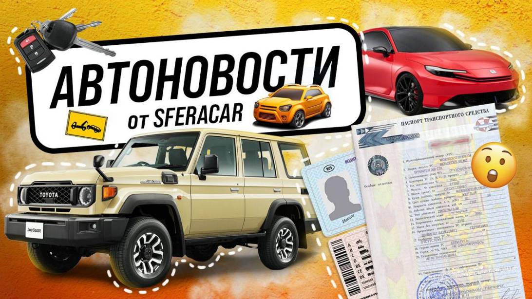 КОНЕЦ LAND CRUISER! НОВЫЕ САНКЦИИ И РОСТ УТИЛЬСБОРА! Что ожидать в 2024 году? Главные автоновости! смотреть онлайн