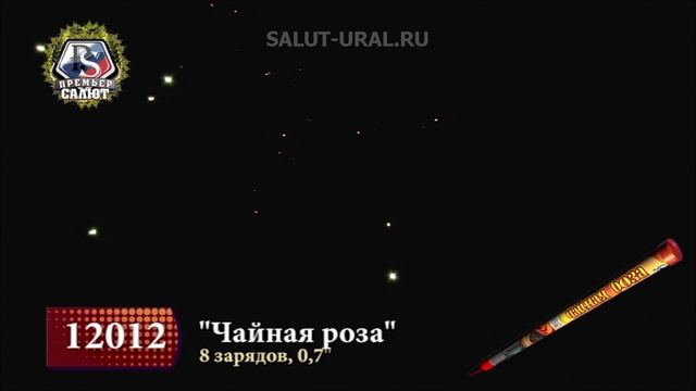 12012 Римская свеча (0,7х8) Чайная роза смотреть онлайн