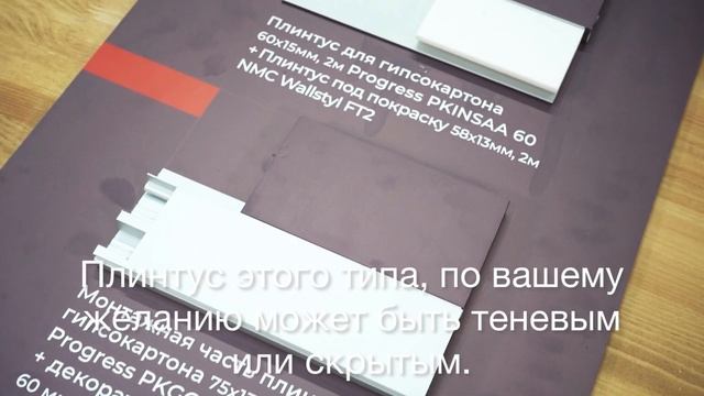 Обзор скрытого плинтуса от основателя кампании Дядюшка плинтус. Скрытый плинтус что это такое?