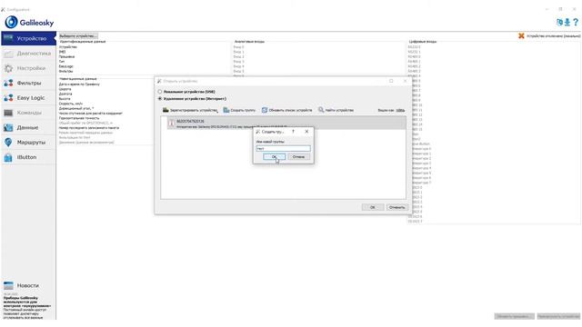 #12 Как конфигурировать терминал удаленно? | «Конфигуратор» Galileosky смотреть онлайн