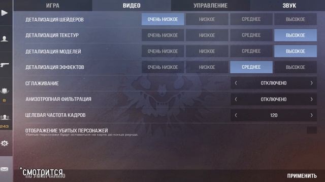 ОПТИМИЗАЦИЯ ДЛЯ СЛАБЫХ И СРЕДНИХ ТЕЛЕФОНОВ В STANDOFF 2! смотреть онлайн