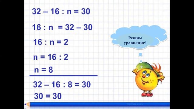 Уравнения сложной структуры. Математика. 3 класс. смотреть онлайн