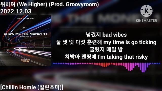 위하여 (We Higher) (Prod. Groovyroom) [Show me the money 11 Episode 1] | 가사 / lyrics смотреть онлайн