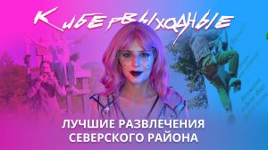 Как отдохнуть в Северском районе. Ок Милана