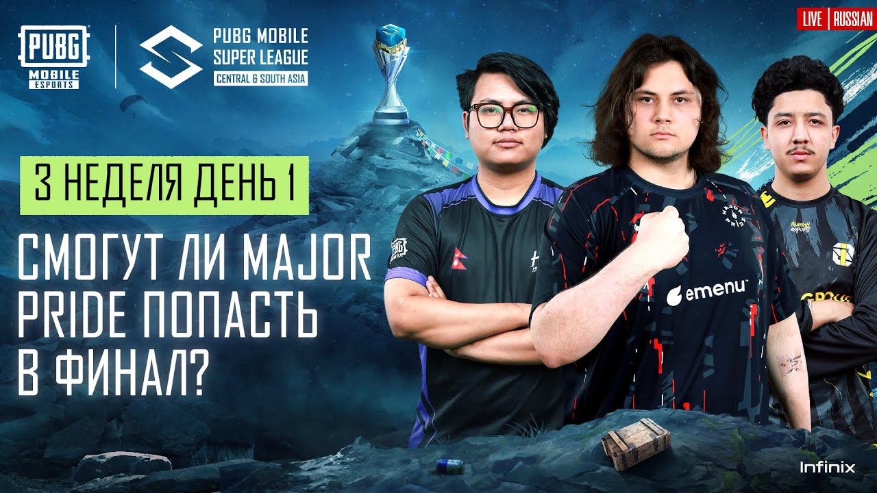 [RU] 2024 PMSL CSA League Stage W3D1 | Весна | Смогут ли Major Pride попасть в финал? смотреть онлайн