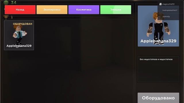 Вот как надо экипировать анимацию в роблокс Evade смотреть онлайн