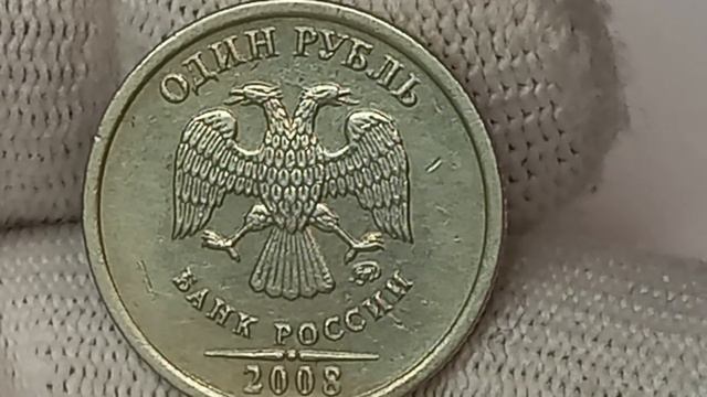 Цена разновидности 1 рубля 2008 года до 30000 рублей! смотреть онлайн