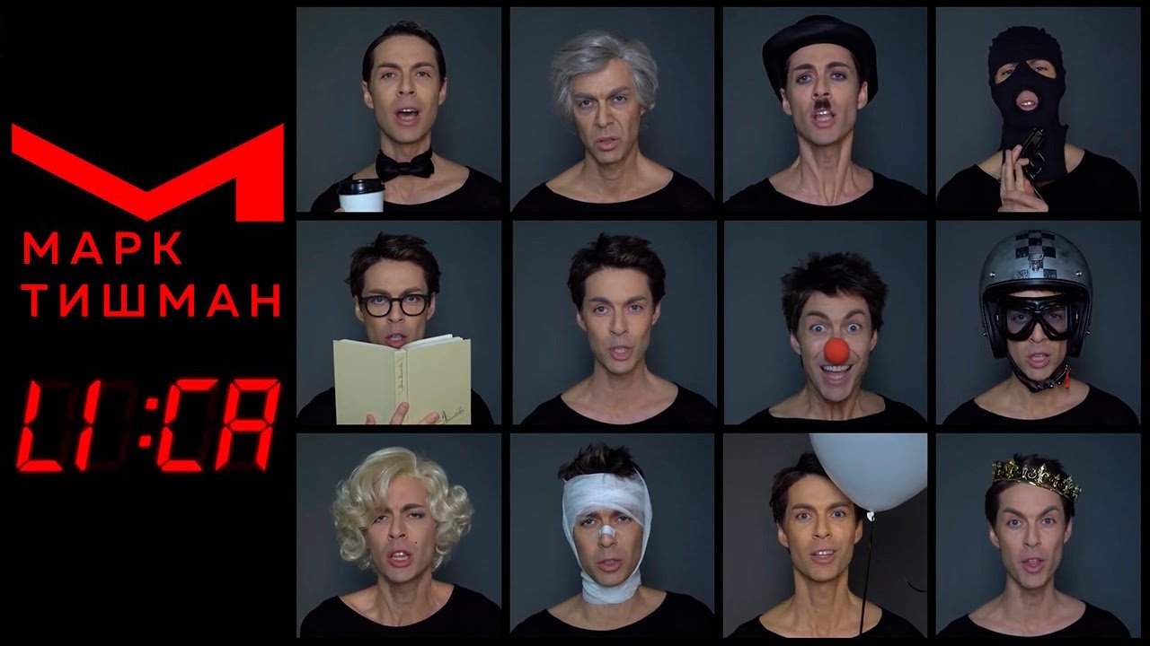 Марк Тишман - Лица (Премьера клипа 2019) смотреть онлайн