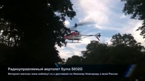Радиоуправляемый вертолет Syma S032G