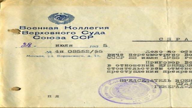Военная коллегия Верховного суда СССР смотреть онлайн