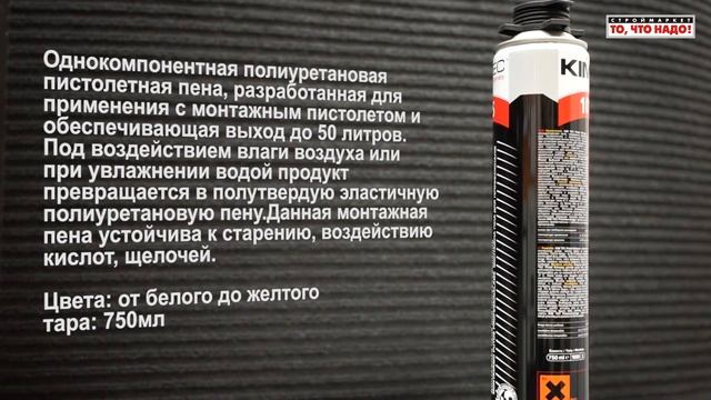 Пена пистолетная KIMTEC 750 мл. - Москва полиуретановая монтажная пена купить в Москве смотреть онлайн