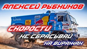 Алексей Рыбников - Скорости не сбрасывай на виражах