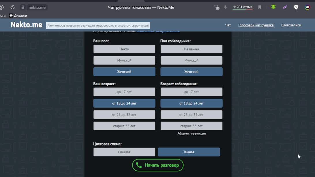 Изменяю голос в голосовой чат рулетке