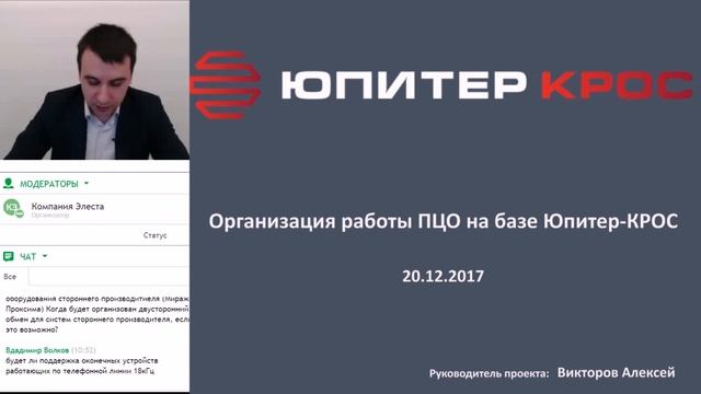 Видео вебинара "«Организация работы ПЦО на базе «Юпитер-КРОС»" смотреть онлайн