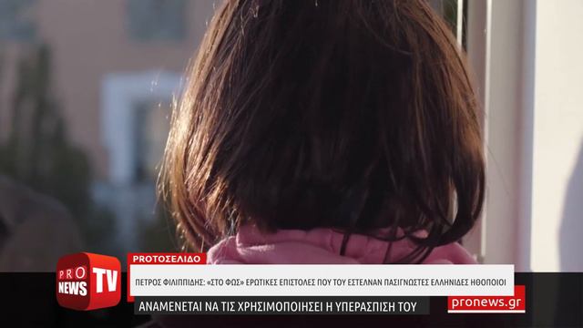 Πέτρος Φιλιππίδης: «Στο φως» ερωτικές επιστολές που του έστελναν πασίγνωστες Ελληνίδες ηθοποιοί смотреть онлайн