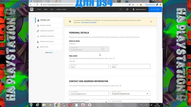 Как сменить ник в фортнайт на PlayStation 4!! смотреть онлайн