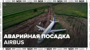 Пассажиры Airbus А321 рассказали об аварийной посадке: «Актуальный репортаж» - Москва 24