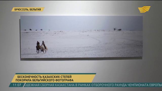 Казахстанские степи глазами бельгийского фотографа смотреть онлайн