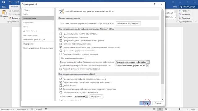 Для новичков в Word необходима Автозамена