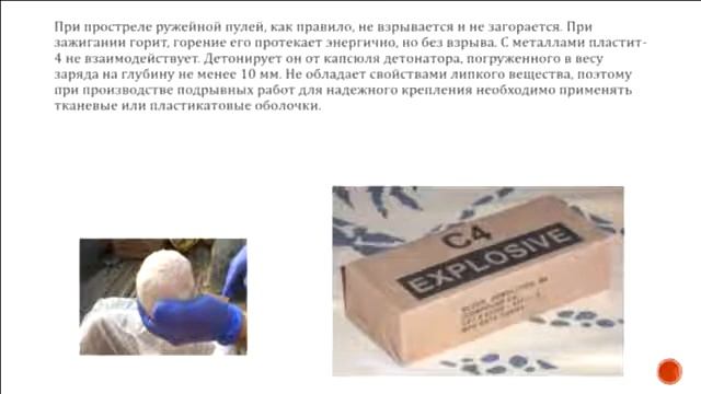 Пластичное ВВ смотреть онлайн